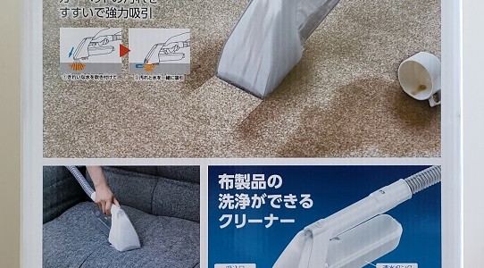 木曜日のつぶやき(*^-^*)カーペットクリーナー使ってみた(*^-^*)