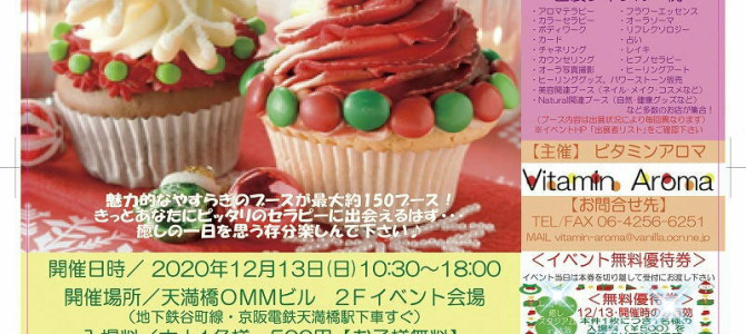 12月13日(日)癒しスタジアムin大阪vol６６への出展辞退のお知らせm(__)m