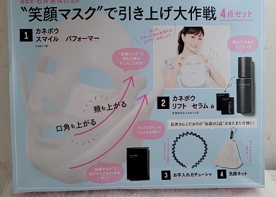 木曜日のつぶやき(*^-^*)久しぶりに付録に釣られた(笑)