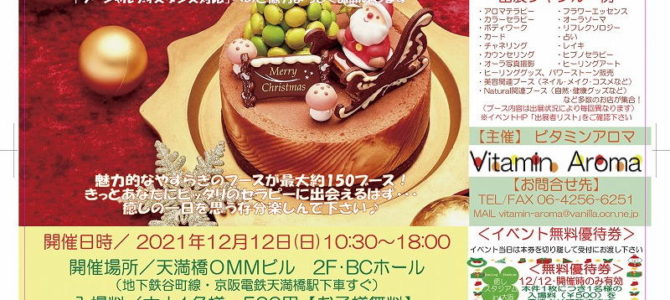 ブースナンバー121☆１２月１２日（日）癒しスタジアムin大阪vol７１へ出展します(*^^)v
