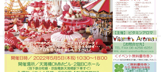 ブースナンバー８０☆５月５日（木祝）癒しスタジアムin大阪vol７３へ出展します(*^-^*)