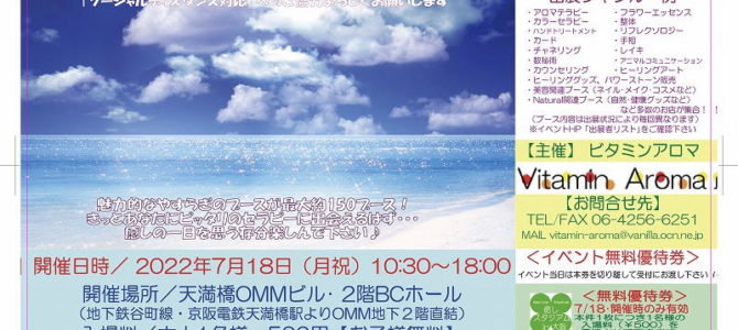 ブースナンバー６９☆７月１８日（月祝）癒しスタジアムin大阪vol７４へ出展します(*^-^*)