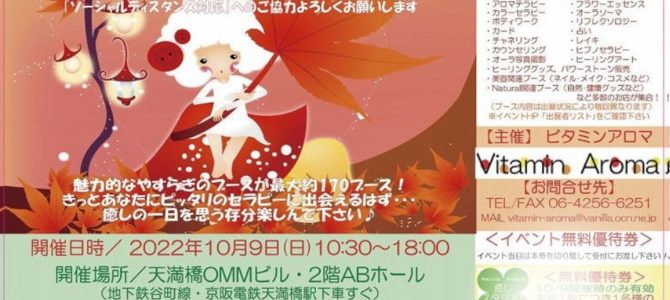 ブースナンバー６４☆１０月９日（日）癒しスタジアムin大阪vol７５へ出展します。