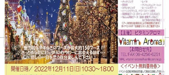今年最後のイベント出展癒しスタジアムin大阪終了しましたm(__)m