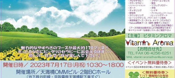 ブースナンバー120・121　17日（月祝）海の日☆癒しスタジアムin大阪vol７９へ出展します。