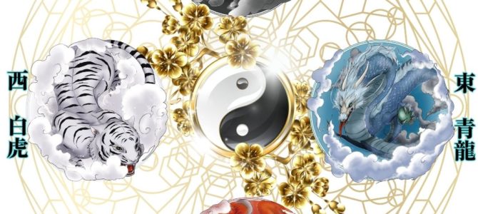 天の四正方位を司る四聖獣の叡智を今受け取る！宇宙の中心はあなただ！四正方位運気上昇！