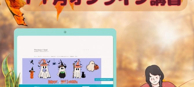 １１月オンライン講習日程